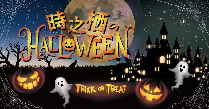 ちびっこも安心【入場無料】ダンスに仮装パレード、イルミにシャボン玉も！【時之栖ハロウィン】家族みんなで秋の夜を楽しんじゃえ♪