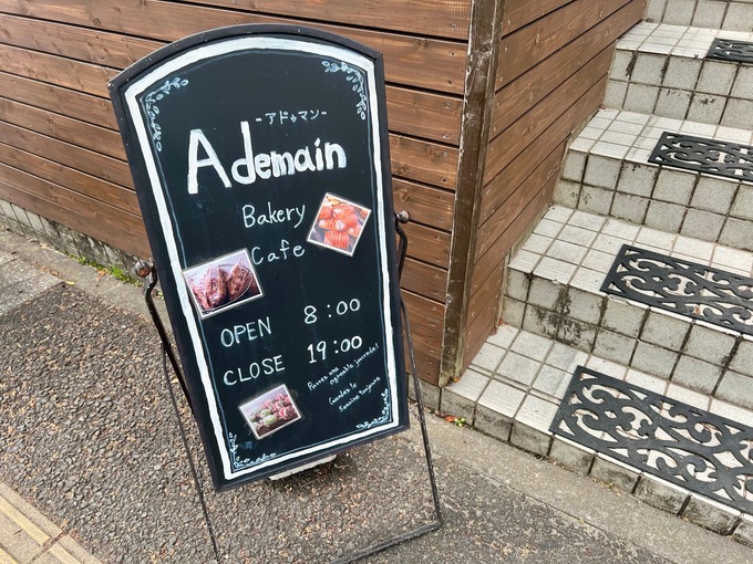 アドゥマン看板.jpg