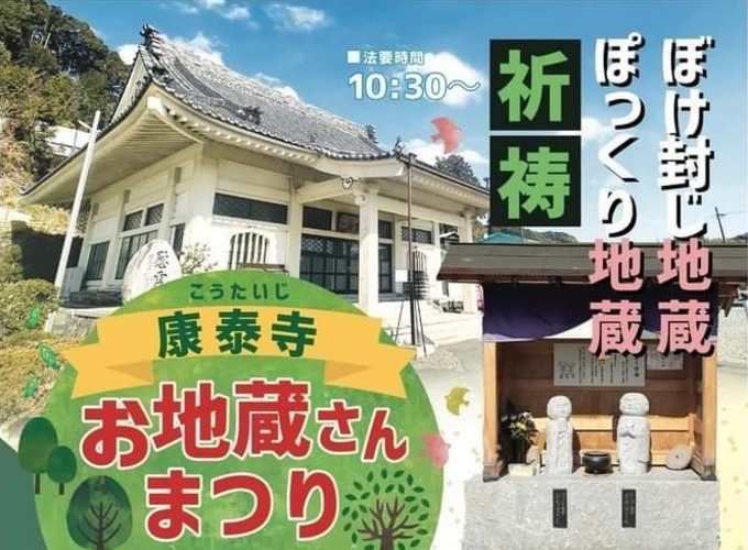 【島田市】しあわせねこ地蔵おひろめ&おもいで供養も！縁日も同時開催♪5月12日（日）【康泰寺　お地蔵さんまつり】