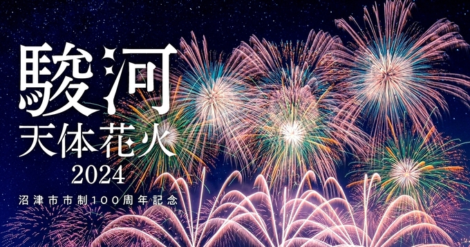 冬の花火が楽しめる！【沼津市】「プラネタリウムドローンショーまで！？」新感覚の花火イベント開催♪