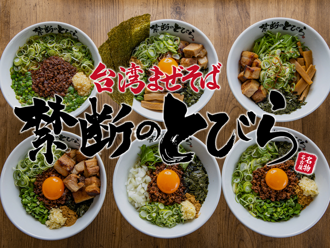 【Uber Eats】静岡新店情報「駅前の人気店がデリバリーできちゃう…!」食べたらトリコになる♪台湾まぜそば専門店