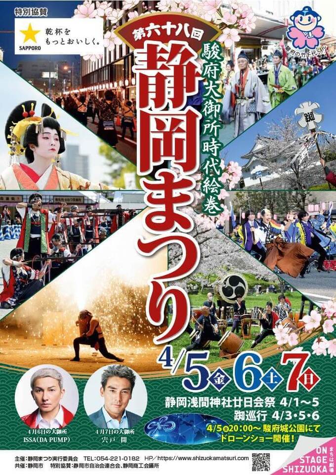 見どころ満載の3日間!【第68回静岡まつり】4/5(金)の「前夜まつり」では初のドローンショーを開催!