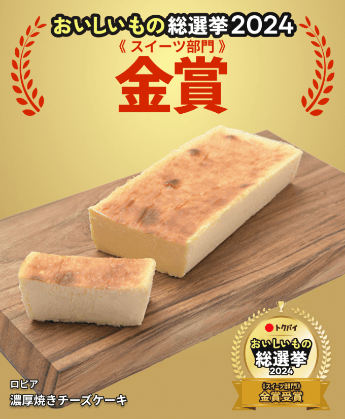 729×885_152_濃厚焼きチーズケーキ_51_ロピア.png