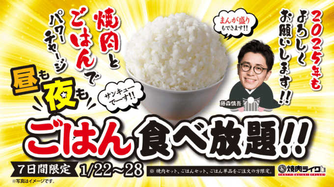 ご飯食べ放題.png