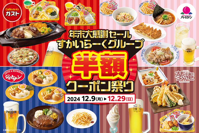 ハンバーグ375円!?【すかいらーく】"半額"キャンペーンが豪華すぎる「ほぼワンコイン以下」「金欠の味方すぎる(嬉)」