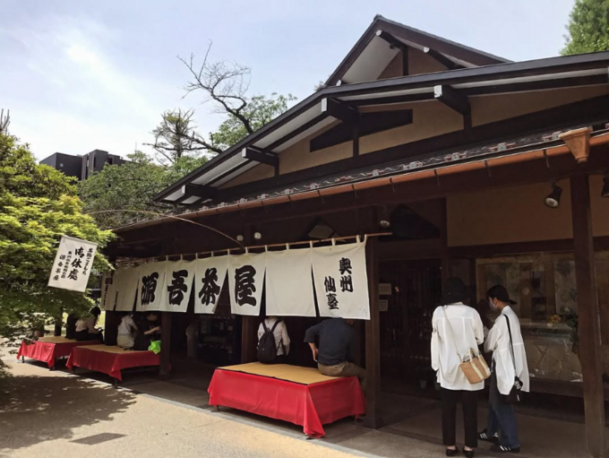 西公園_源吾茶屋.png