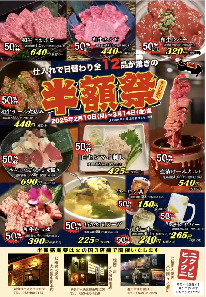 ヤバ!和牛焼肉が【脅威の半額】"あの"老舗焼肉店「火の国」って知ってる?【浜松】和牛特選部位をお得に堪能できちゃう♡