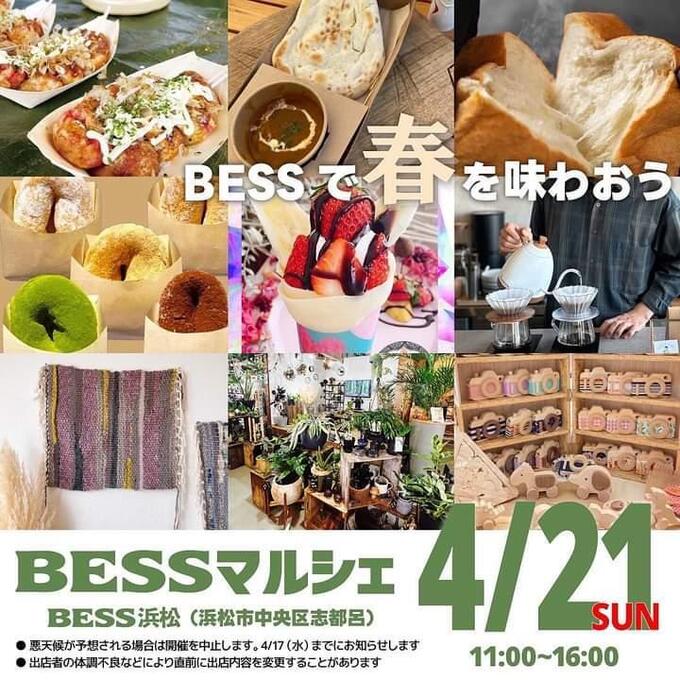 【浜松市】「こんなイベント行ってみたかった！」美味しいフード、ドリンク、雑貨もぜ～んぶモデルハウスに集合♪【春のBESSマルシェ】