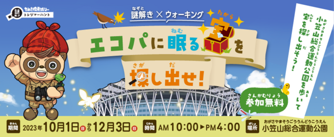 無料で参加できちゃいます♪【袋井市】「抽選でプレゼントももらえる!」期間限定イベントがアツい