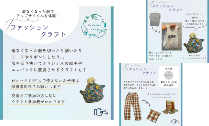 ファッションクラフト.png