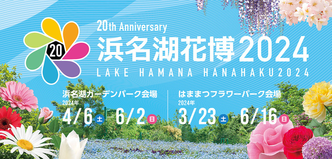 5月6～12日までの限定です【浜名湖花博2024】にローランド登場！「電子ドラム体験も♪」音楽WEEKを楽しもう