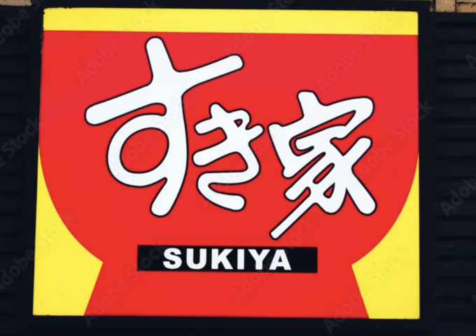 実質無料って何事？ビュンビュン売れて即完売でしょ【すき家福袋】「2,000円分食べ放題」「ここでしか買えないグッズ」中身全部見せ