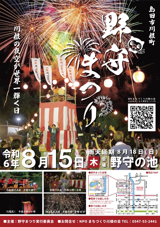 今年の開催は8月15日!【島田市】「昼も夜も楽しめる♪」昔ながらの風情溢れる川根の夏祭り『野守まつり』