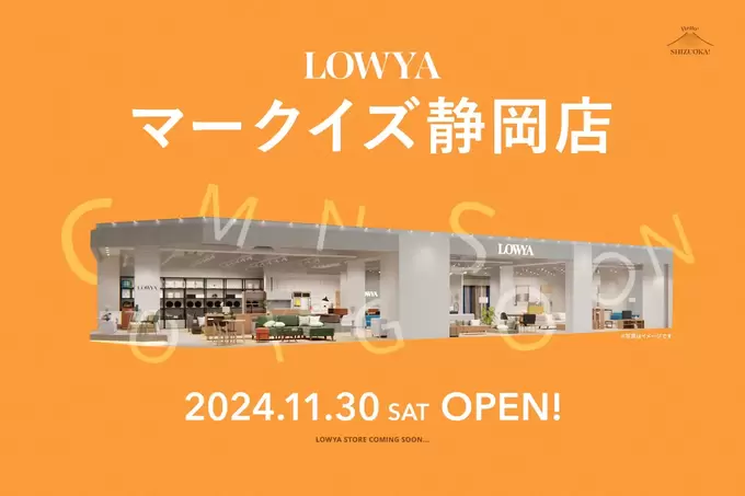 【開店情報】静岡初上陸！“バズり確定”インテリアブランド「低価格なのにおしゃれすぎる」マークイズ静岡にオープン