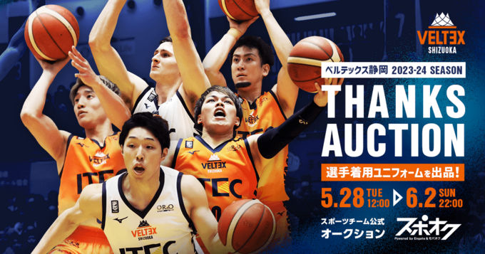 今日を逃したら手に入らない(涙)」【ベルテックス静岡】”選手直筆