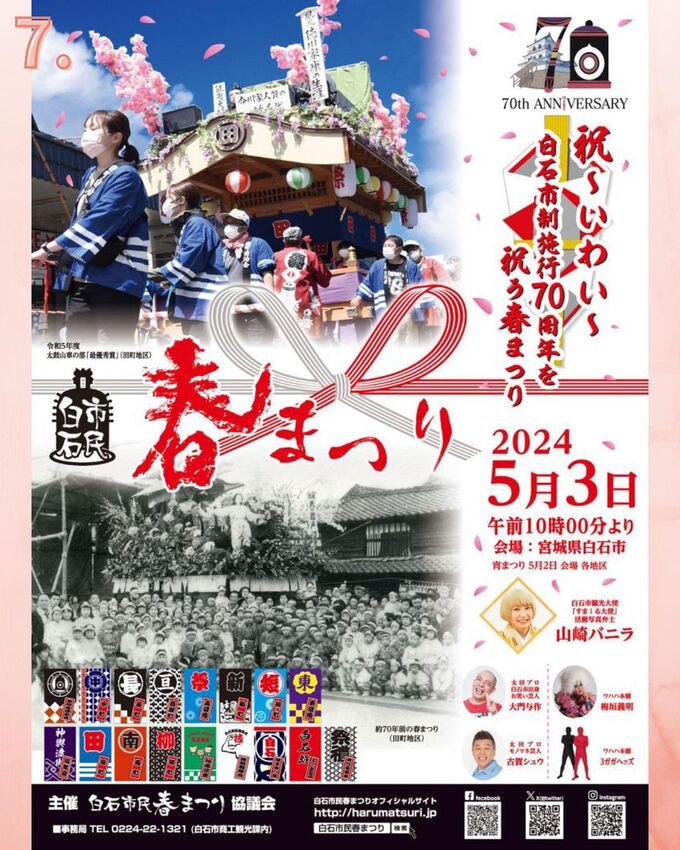 白石春まつり.jpg