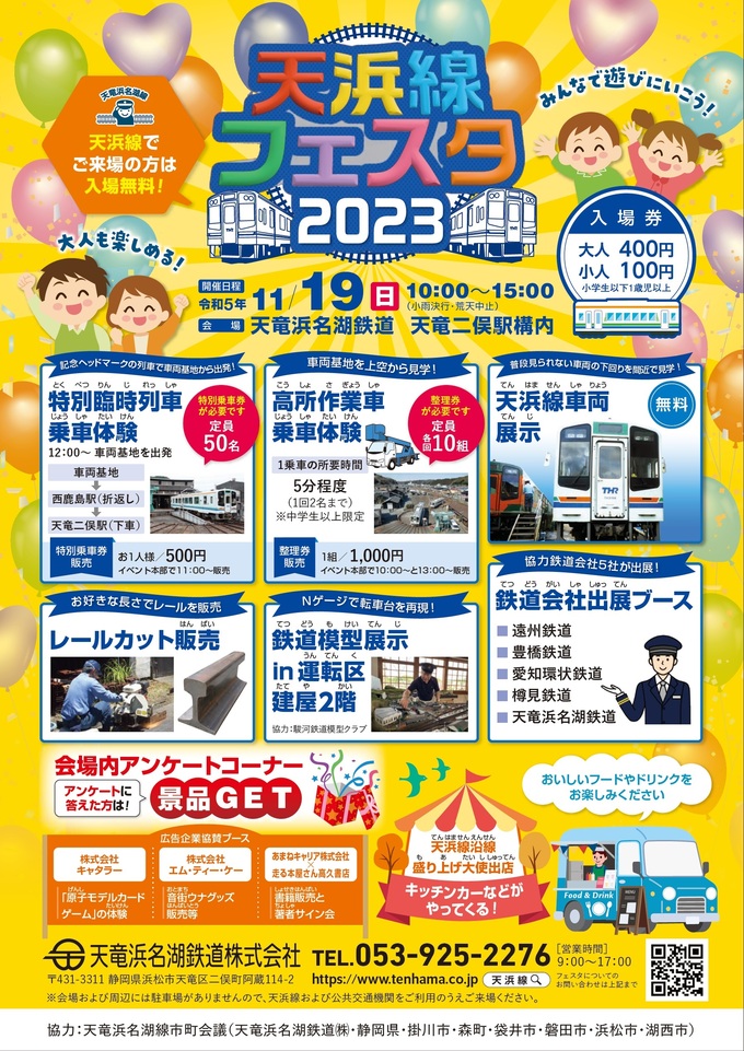11月19日だけの限定開催！【浜松市】「非公開の車両基地に入れちゃう！？」4年ぶりのイベント開催に歓喜！