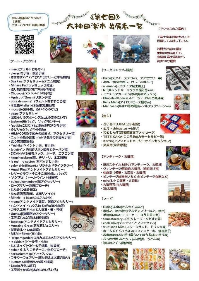 大神田楽市2.jpg