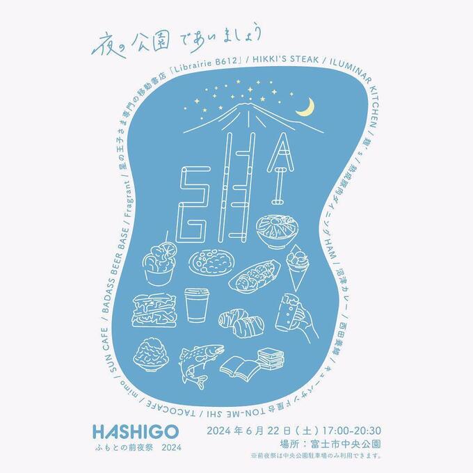 ふもとの前夜祭.jpg