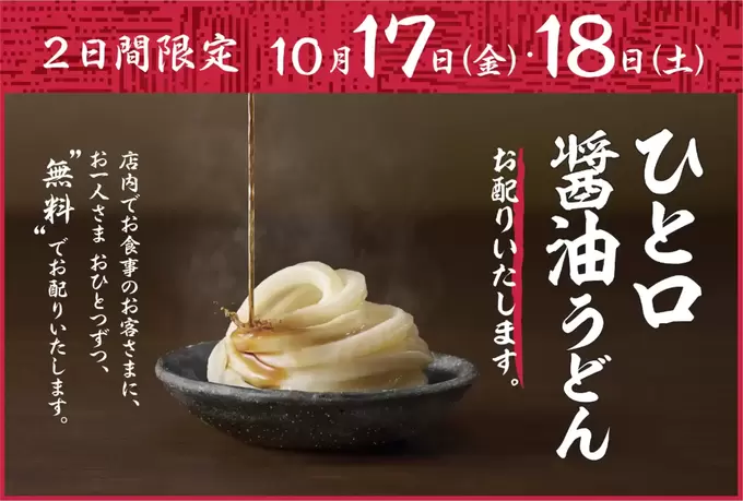 え、いいの？【丸亀製麺】でまた“うどん無料”の神イベント！昨年180万食売れた→お願い完売しないで（泣）2日間限定行かなきゃ損！