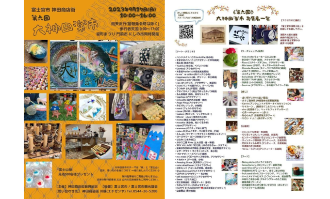 大神田楽市.png