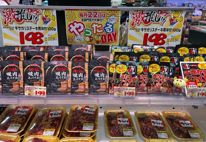 ロピア激推し牛サガリ.jpg