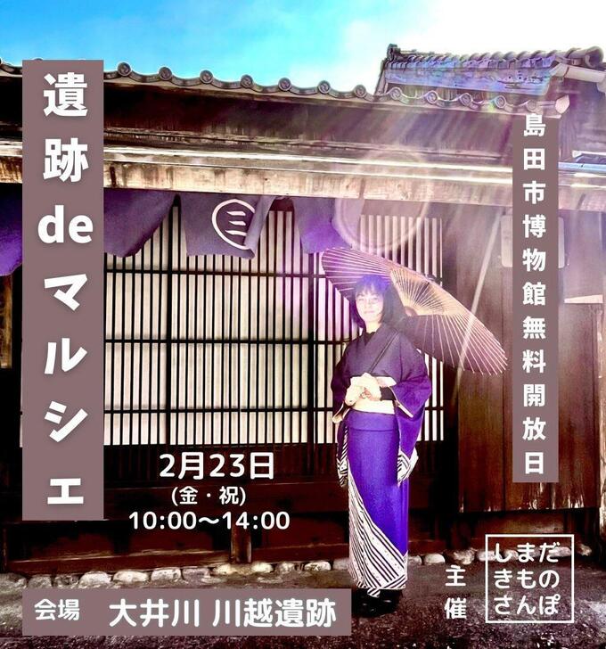 島田市の知られざる映えスポット発見!江戸の旅人気分が満喫できる?!2月23日(金・祝)【遺跡deマルシェ】