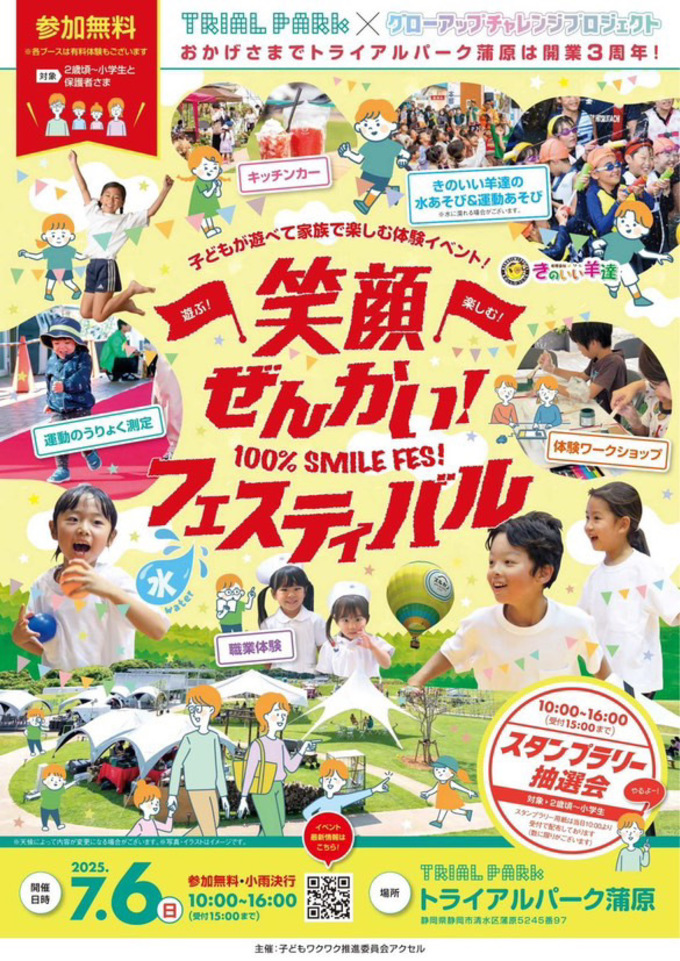 【7月6日開催】親子で楽しめる体験もりだくさん【笑顔ぜんかいフェスティバル】水遊び＆キッチンカーも集合！