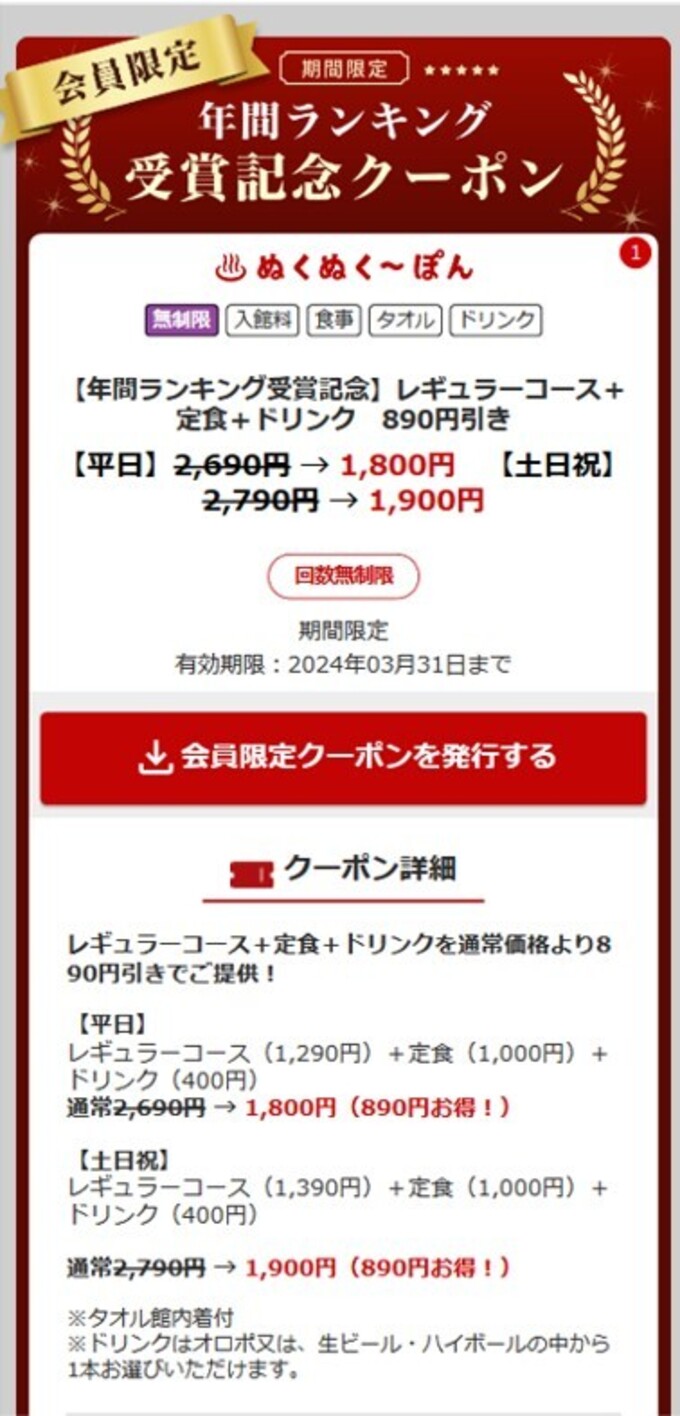 静岡県総合1位2連覇を達成！【三島市】「今なら約800円オフ」家族で行きたい♪ゆうだい温泉