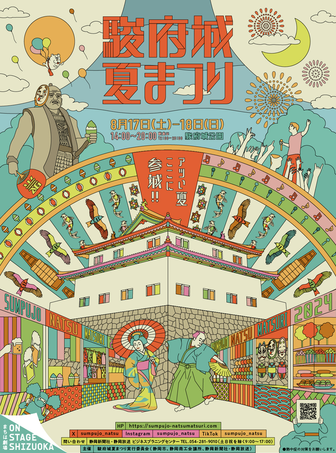 今年も夏の風物詩が帰ってきた!【静岡市・葵区】「絶品グルメにMUSIC STAGEに盛りだくさん!」2日間限定開催『駿府城夏まつり』へ行こう!