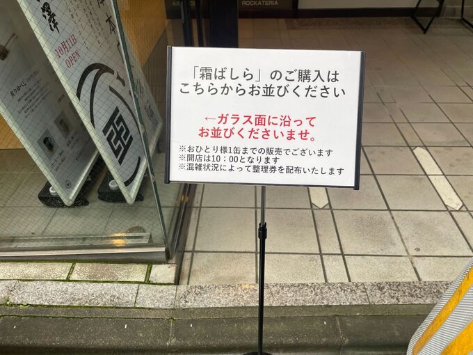 「霜ばしら」列看板.jpg