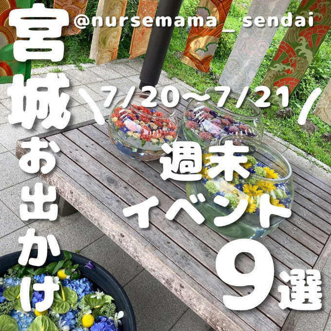 わぁ贅沢な悩み〜【夏休み!神イベント9選】2kg海鮮丼!大行列かき氷!ひまわり280万本!東北初・恐竜の化石も降臨