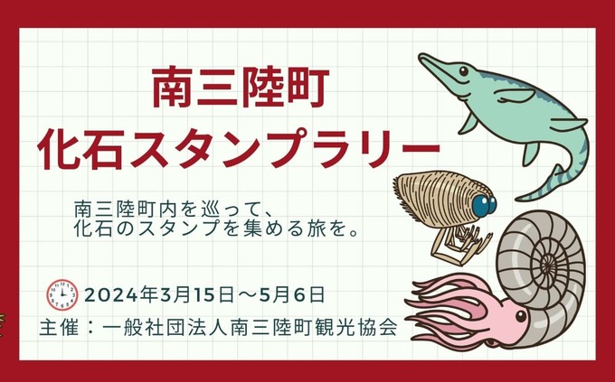 地元民も知らない！？いちご…じゃなく春は「化石狩り！」プロも注目【南三陸町】「特典モリモリ」初イベント開催！