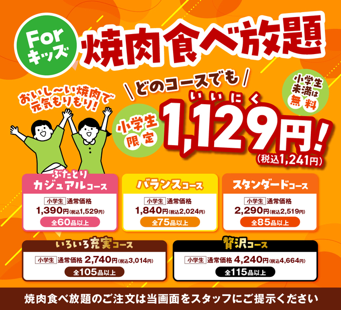 安楽亭sub2.jpg