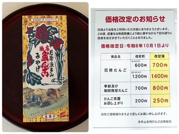 だんご値段.jpeg