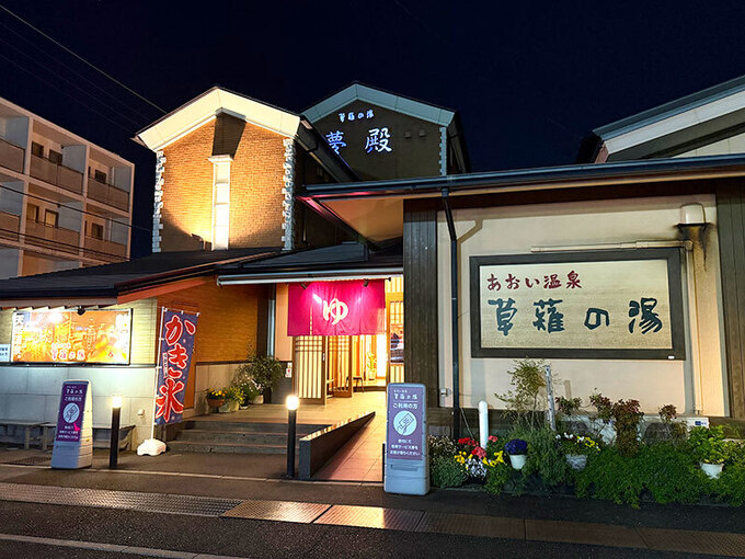 岩盤浴と天然温泉を満喫【あおい温泉 草薙の湯】でデトックス！「漫画3,500冊って至福すぎ」無料休憩所でリラックス