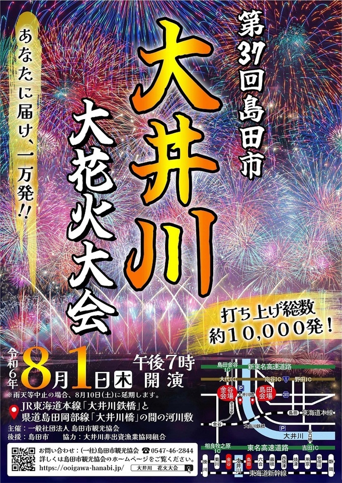 第37回大井川大花火大会ポスター.jpg