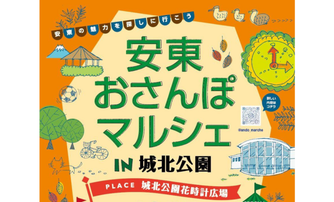 【静岡市】10月15日(日)徳川家康ゆかりの地をまちあるき♪体験型イベント【安東おさんぽマルシェ】