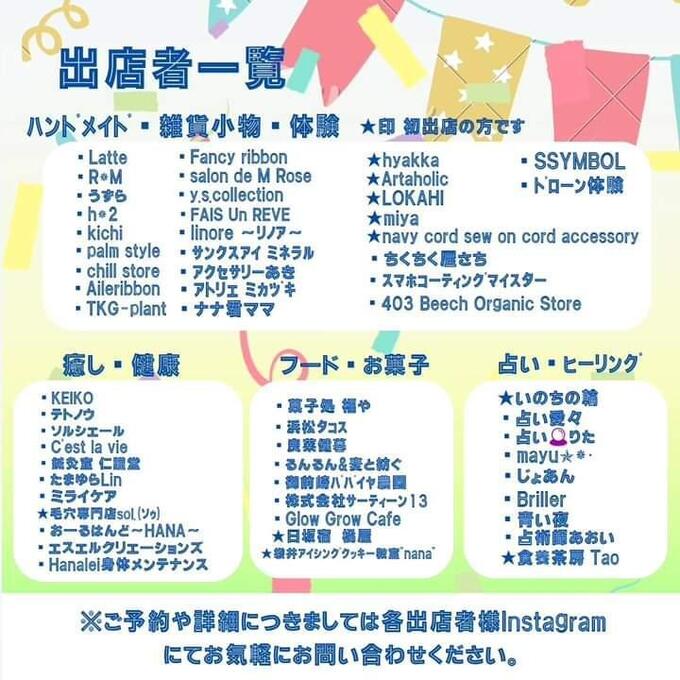 ハッピースマイルマルシェ出店者.jpg