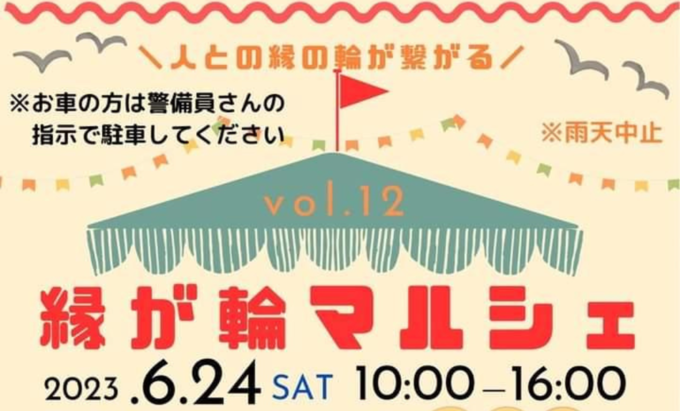 【静岡市清水区】6月24日(土)『縁が輪マルシェ』フレスポ静岡で開催