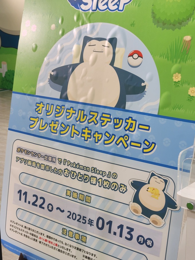ポケモンスリープポスター.jpg