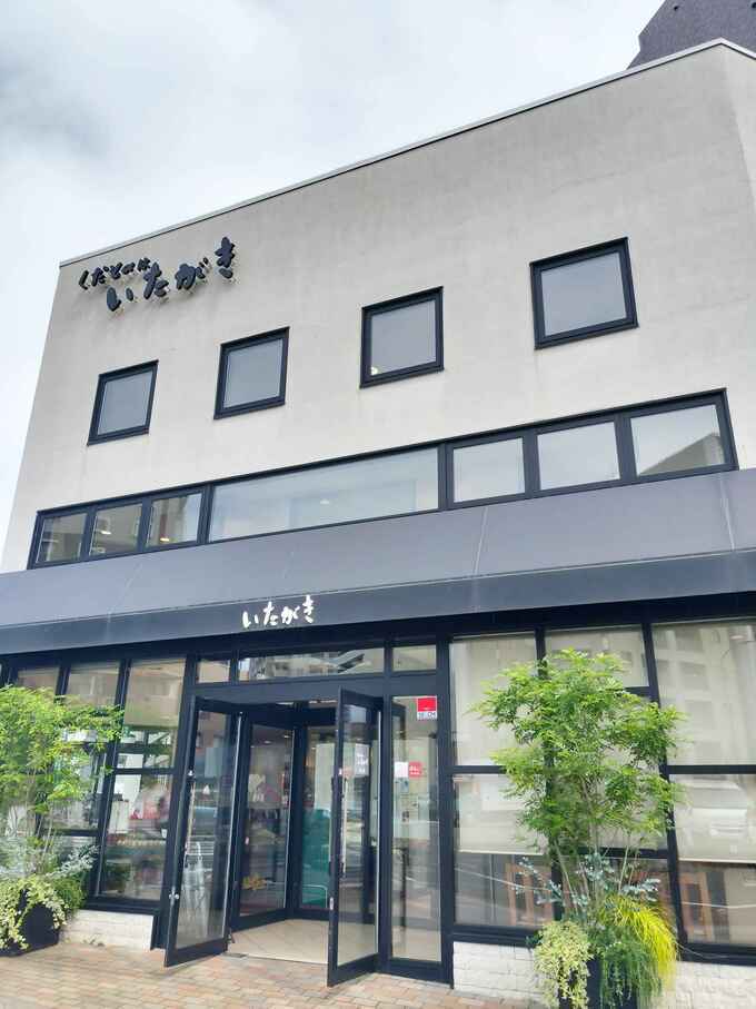 いたがき外観.jpg