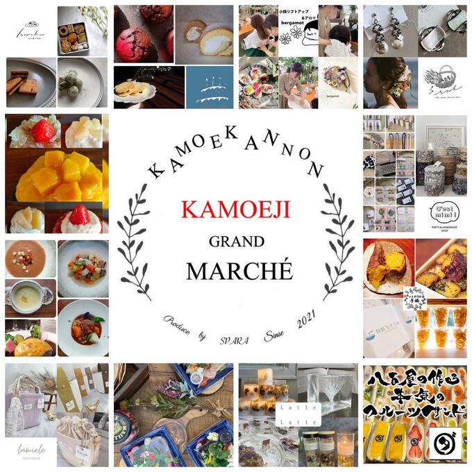 【浜松市中区】7月15日(土)『鴨江寺グランマルシェ』ナイトマルシェ初開催
