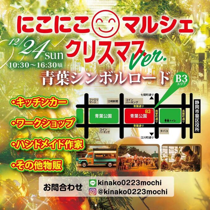 にこにこマルシェ.jpg