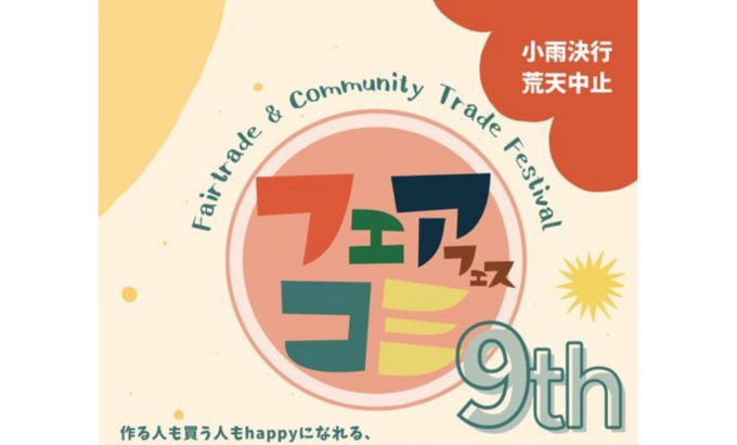 10月21日(土)年に一度開催のお楽しみ♪静岡街中の小梳神社で【フェアコミフェス】開催