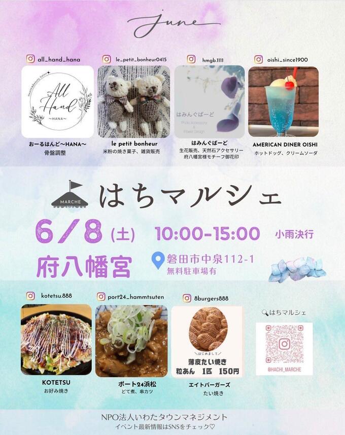 はちマルシェ.jpg