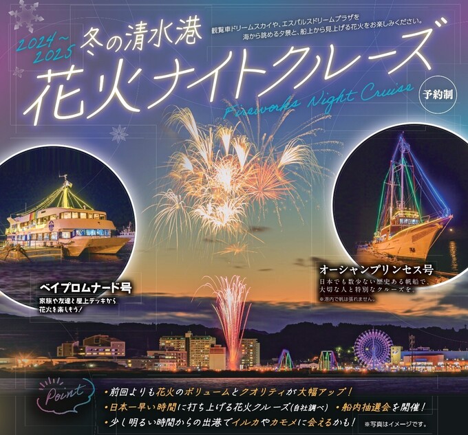 6歳以下無料!?「冬休み絶対行きたい」ナイトクルーズ♪「ラストは花火とかロマンチック~◎」「イルカ・イルミネーションも!」