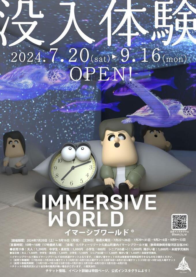 イマーシブワールド.jpg