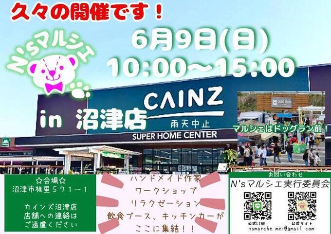 ドッグラン併設でワンちゃん連れにもおすすめ!【カインズ沼津店】マルシェ開催!6月9日(日)【N'sマルシェ】