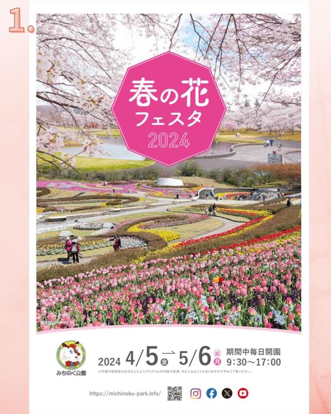春の花フェスタ.jpg